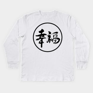 Chinese good-luck charm Kids Long Sleeve T-Shirt